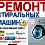 Ремонт стиральных машин в городе Керчь