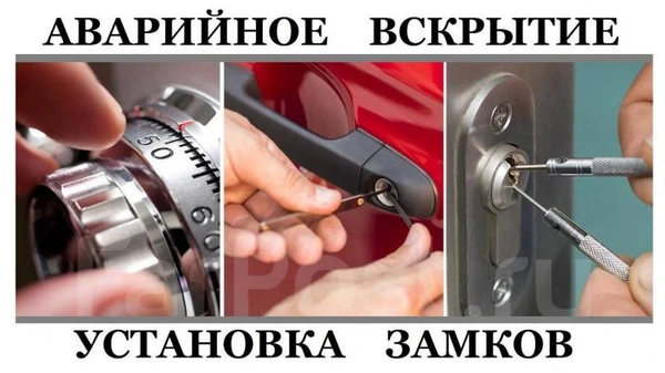 Фото  АВАРИЙНОЕ ВСКРЫТИЕ  ЗАМКОВ .  УСТАНОВКА ЗАМКОВ 