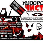 Вывоз мусора; Бытовой мусор; Пищевые отходы;