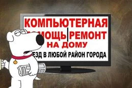 Фото Ремонт компьютеров на дому