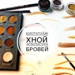 Биотатуаж и коррекция бровей