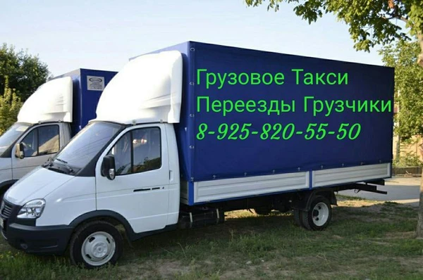 Фото Грузовое Такси , Ликино-дулево, Переезды 