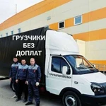 Грузоперевозки Газель Грузчики Переезды Доставка