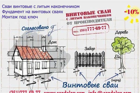 Фото Сваи винтовые с литым наконечником. Производство и монтаж.