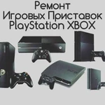 Ремонт игровых приставок