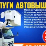 Автовышка 16 метров