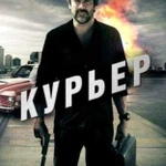 Услуги курьера