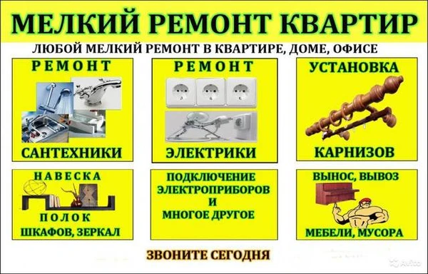 Фото Электрик,  сантехник,  плотник