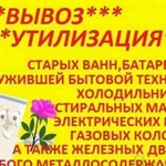 Вывоз И выкуп любого железного хлама