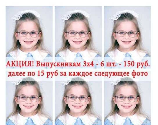 Фото Срочное фото на документы