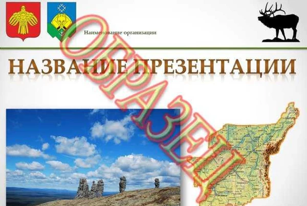 Фото Презентации