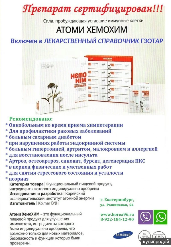 Фото Иммуномодулятор пр-во Ю Корея