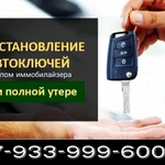 Восстановление автоключей после утери