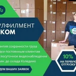 Логистика для маркетплейсов