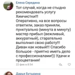Фото №7 Химчистка мягкой мебели на дому в Ставрополе. 