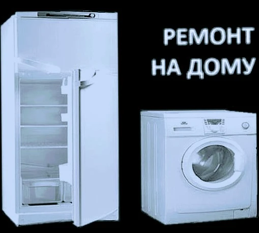 Фото Ремонт стиральных машин 