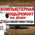 Компьютерная помощь 