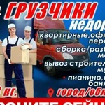 Грузчики Газели