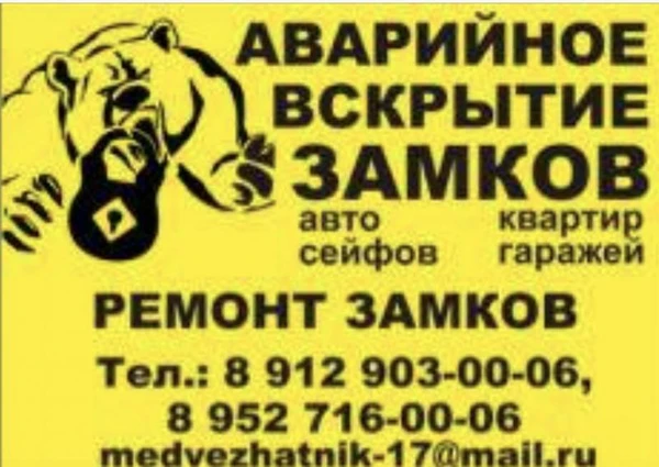 Фото  аварийное Вскрытия замков