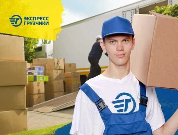 Фото Грузчики