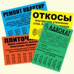Фото №3 Печать лекал листовок обьявлений