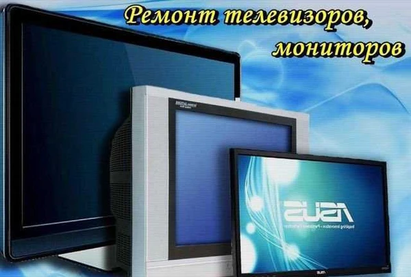 Фото Телевизоры,мониторы,видео-аудио аппаратура.Выезд