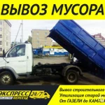 Вывоз мусора. Грузчики. Самара.