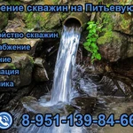 А. Бурение скважин на Питьевую воду