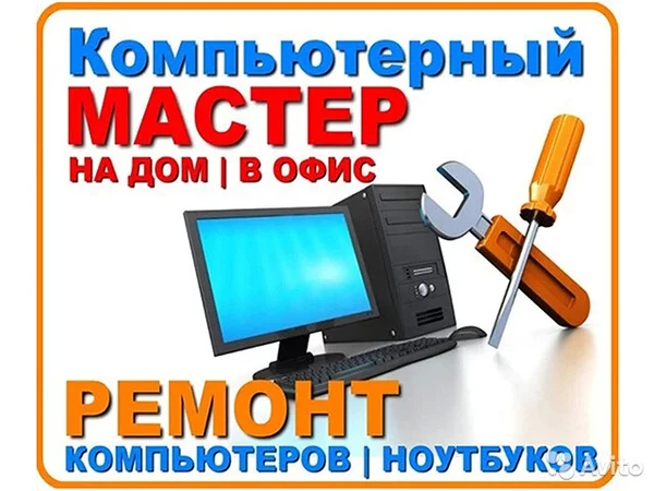 Фото Ремонт компьютерной техники