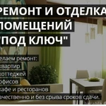 Штукатур и другие строительные работы