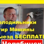 Ремонт Холодильников