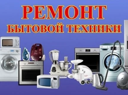 Фото Запчасти для бытовой техники
