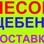 Доставка ЗИЛ Песок Щебень Отсев Чернозем и др