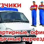 Газель с грузчиками