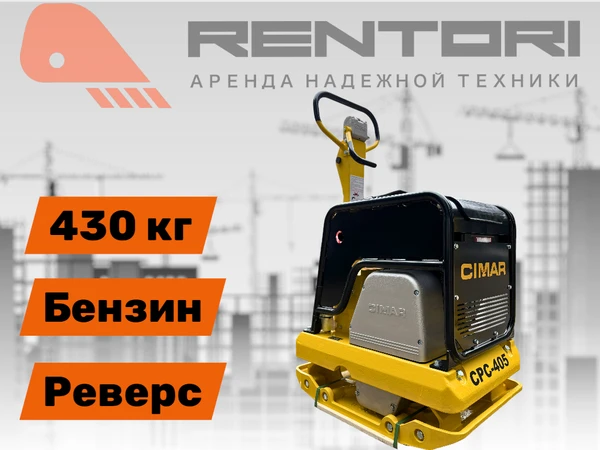 Фото Виброплита CIMAR CPC-405