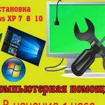 Ремонт компьютеров. Установка windows. Частник