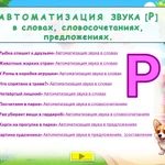 фото Логопедическое интерактивное пособие. Звук Р