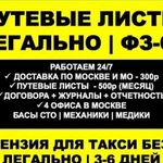 Путевые листы для такси