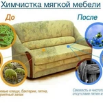 Фото №3 Профессиональная химчистка мягкой мебели