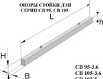 фото Ж/б стойки для опор лэп марки СВ 105