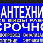 Фото №5 Сантехник мастер на все руки