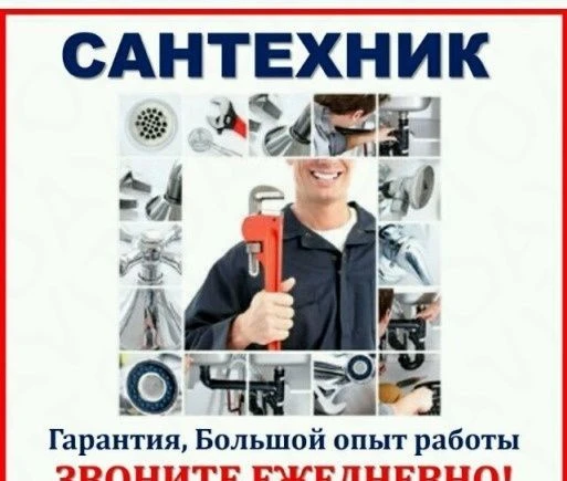 Фото Сантехник. Любые виды работ