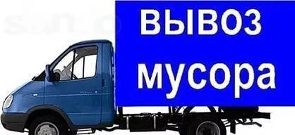 Фото Вывоз мусора.