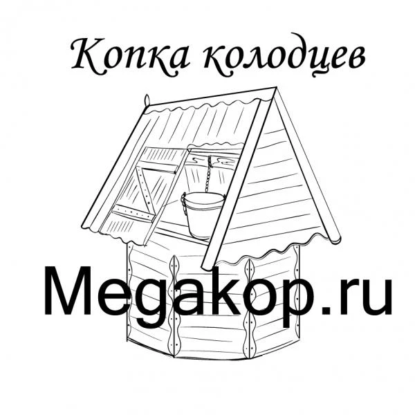 Фото Колодец Наро фоминск 