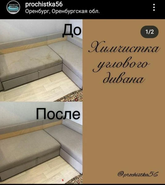 Фото ХИМЧИСТКА МЕБЕЛИ ОРЕНБУРГ