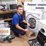 Ремонт Стиральных машин, Холодильников на Дому