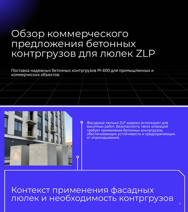 Фото Контргрузы бетонные 25 кг для люлек ZLP