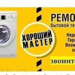 Ремонт стиральных машин в Барнауле и Новоалтайске
