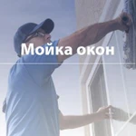 Фото №7 Уборка квартир офисов, после ремонта, генеральная уборка