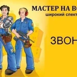 Мастер на все руки